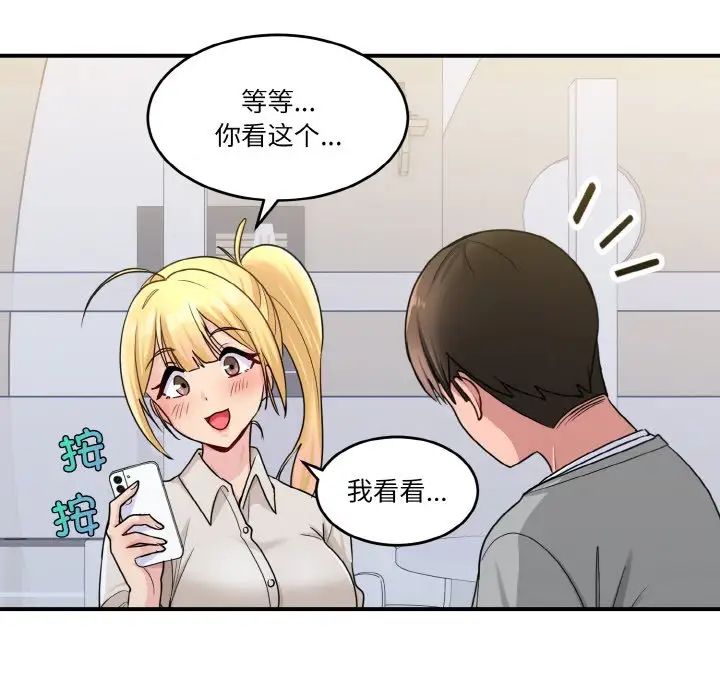打脸的告白，第1話，第 103 页