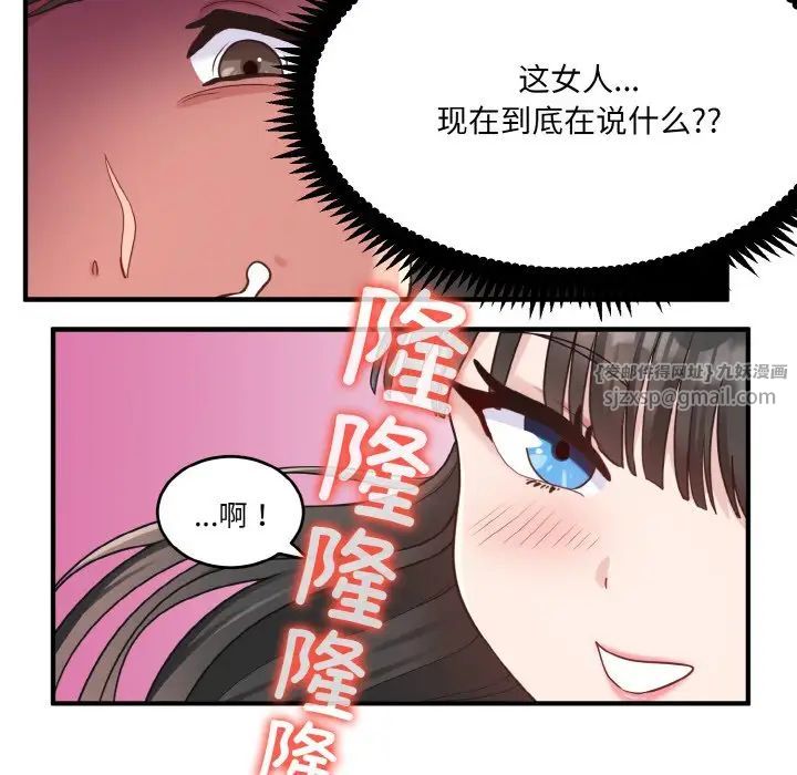 打脸的告白，第1話，第 159 页