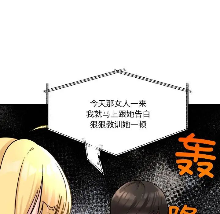打脸的告白，第1話，第 122 页