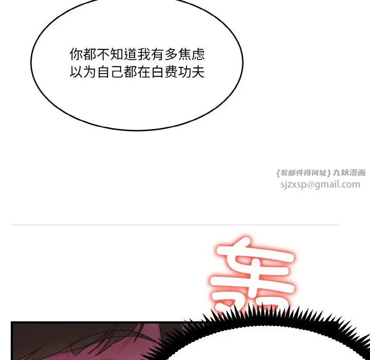 打脸的告白，第1話，第 158 页