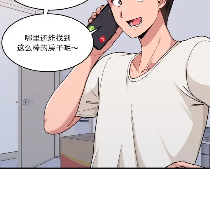 打脸的告白，第1話，第 21 页