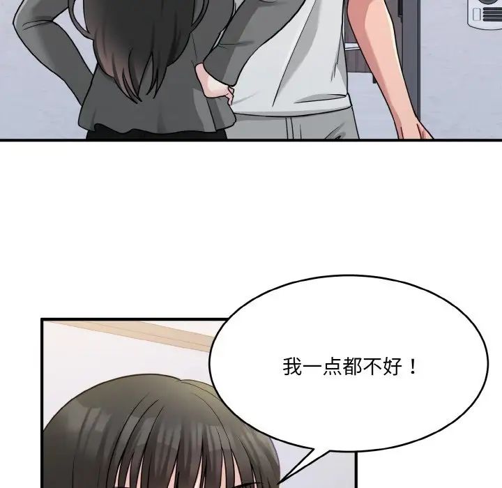 打脸的告白，第1話，第 65 页