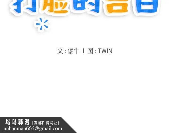 打脸的告白，第1話，第 168 页