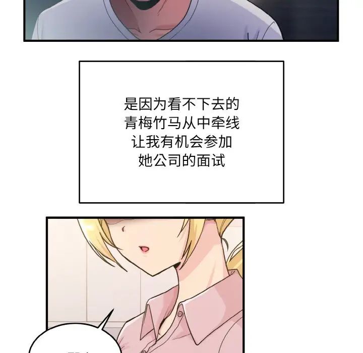 打脸的告白，第1話，第 12 页