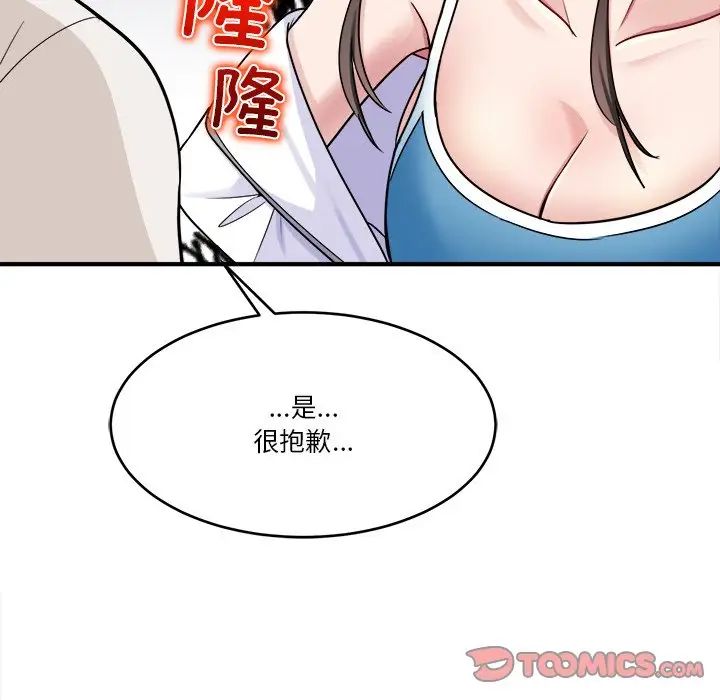 打脸的告白，第1話，第 60 页