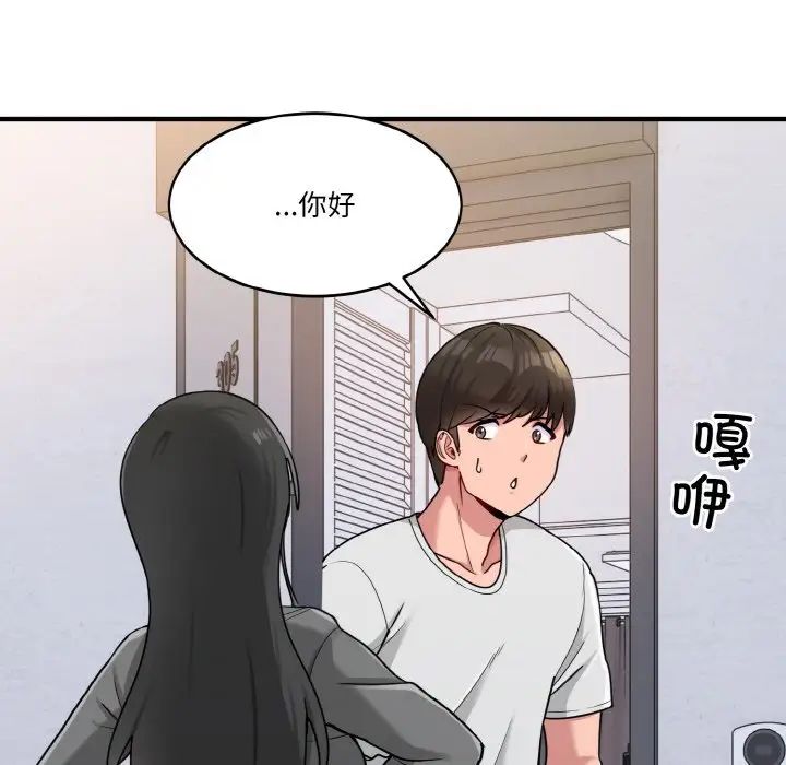 打脸的告白，第1話，第 64 页