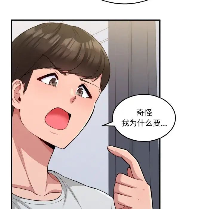 打脸的告白，第2話，第 34 页