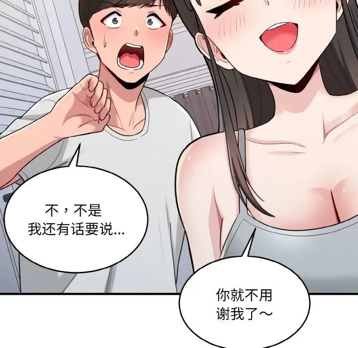 打脸的告白，第2話，第 106 页