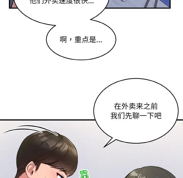 打脸的告白，第2話，第 69 页