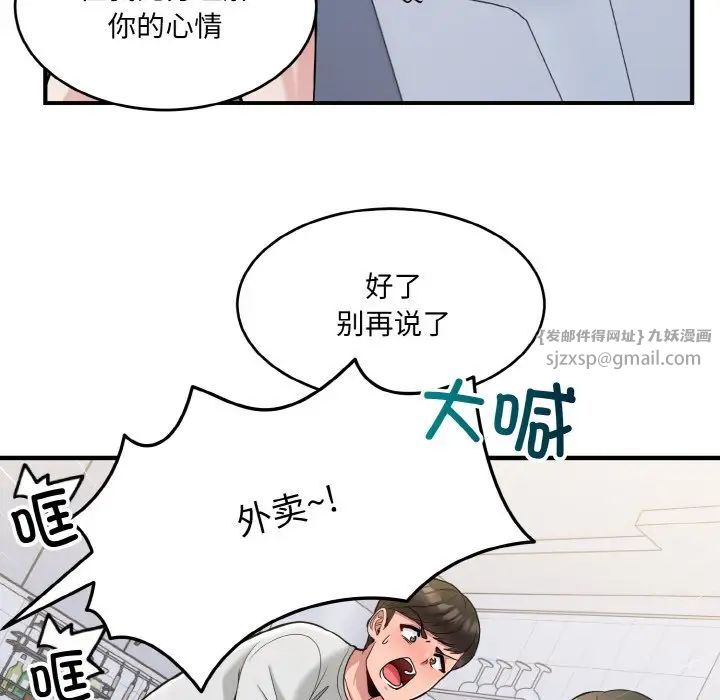 打脸的告白，第2話，第 95 页