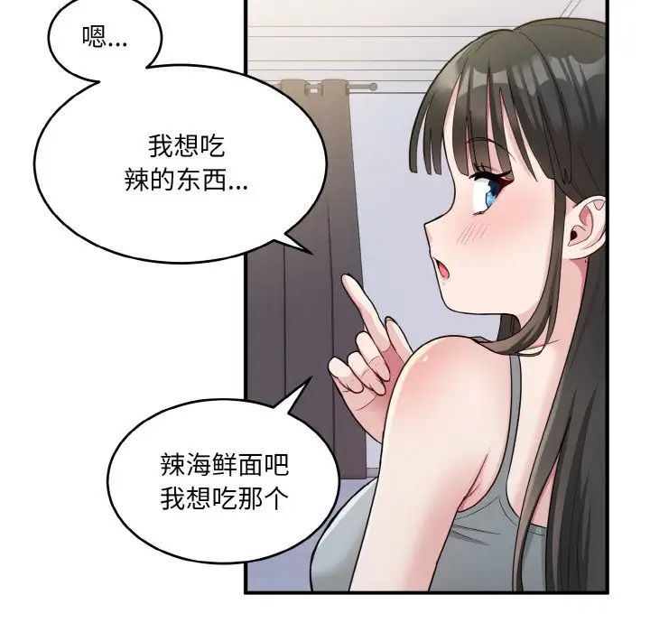 打脸的告白，第2話，第 65 页