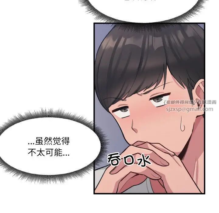 打脸的告白，第2話，第 8 页