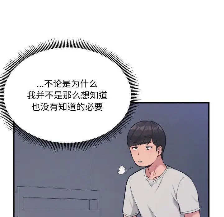 打脸的告白，第2話，第 12 页