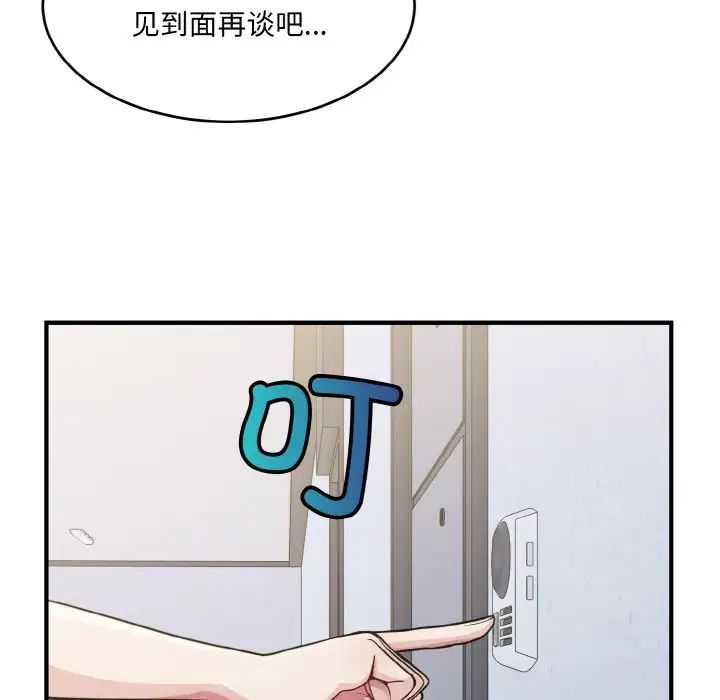 打脸的告白，第2話，第 15 页