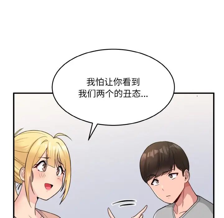 打脸的告白，第3話，第 123 页