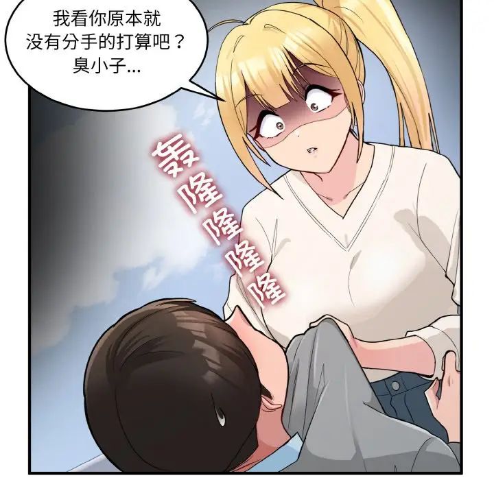 打脸的告白，第3話，第 5 页