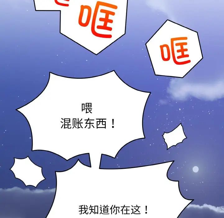 打脸的告白，第3話，第 44 页
