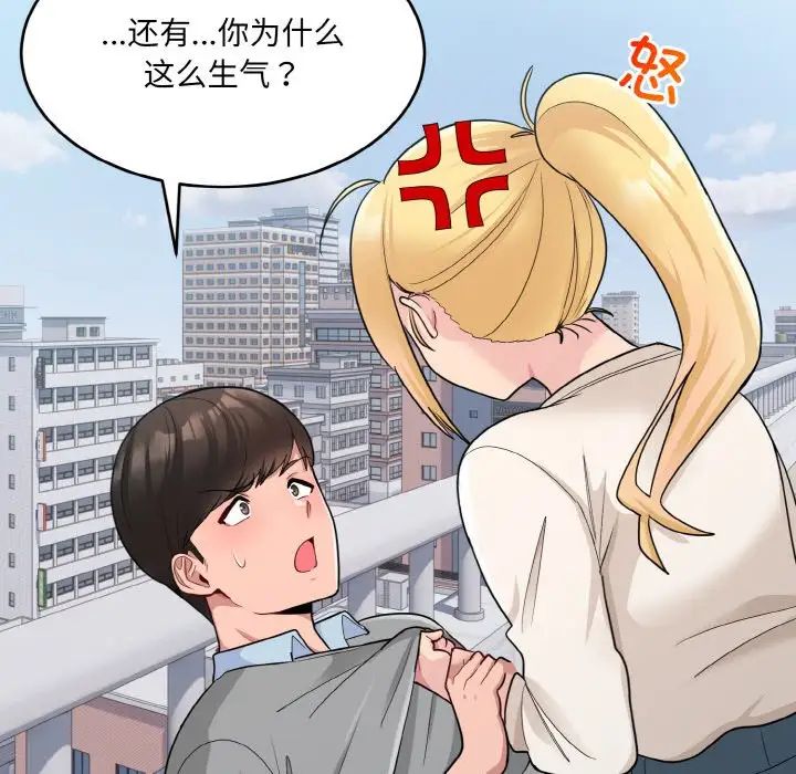 打脸的告白，第3話，第 11 页