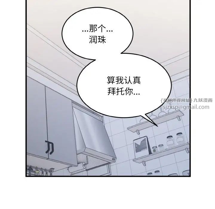 打脸的告白，第3話，第 122 页