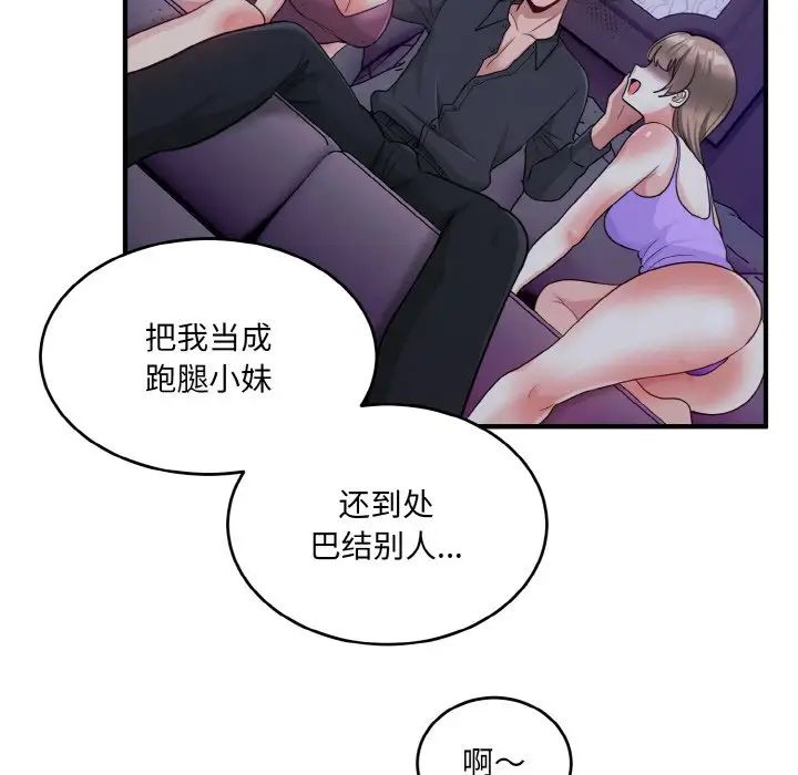 打脸的告白，第3話，第 69 页