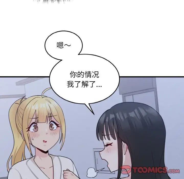打脸的告白，第3話，第 84 页