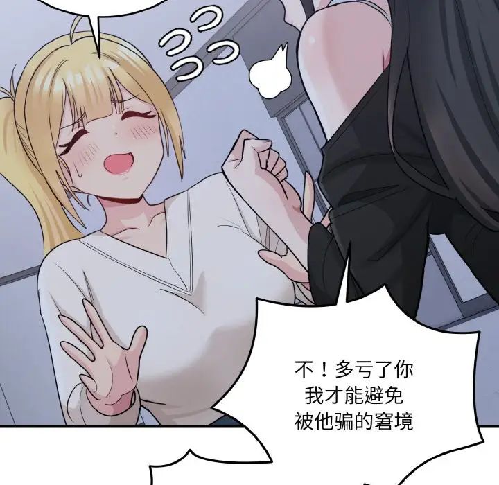 打脸的告白，第3話，第 95 页