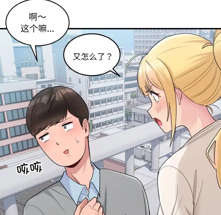 打脸的告白，第3話，第 21 页