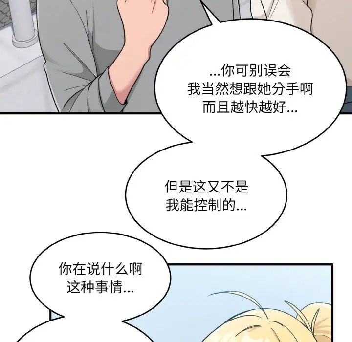 打脸的告白，第3話，第 22 页
