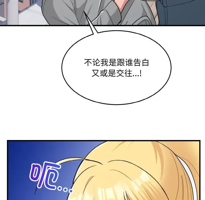 打脸的告白，第3話，第 12 页