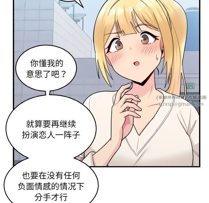 打脸的告白，第3話，第 28 页
