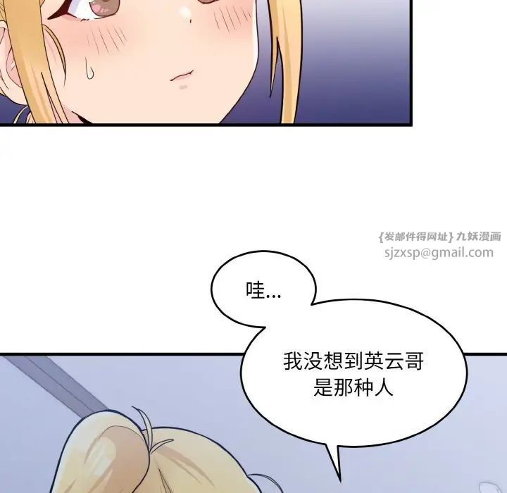 打脸的告白，第3話，第 77 页