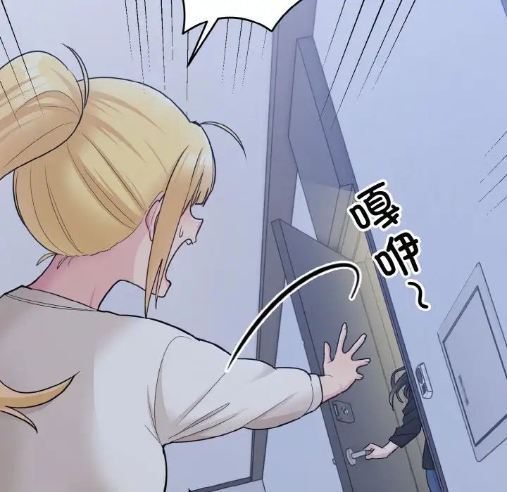 打脸的告白，第3話，第 52 页