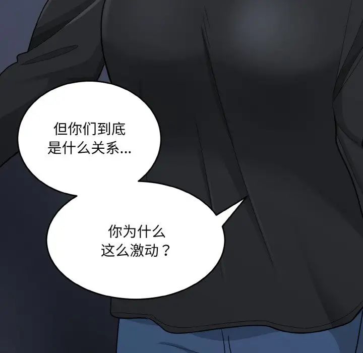 打脸的告白，第3話，第 60 页