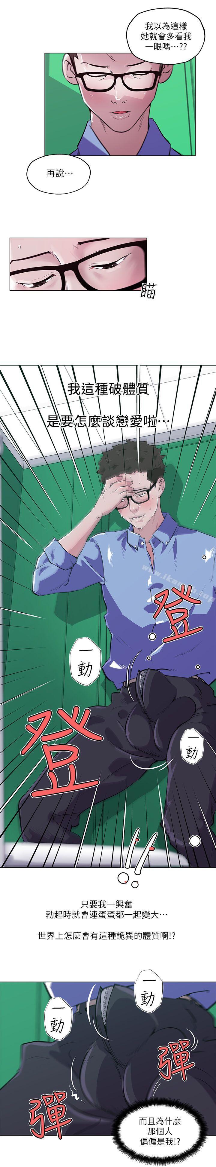 打開她的苞，第1話，第 8 页