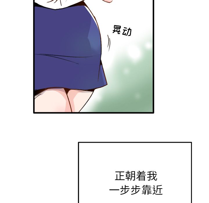 执着于他，第1話，第 5 页