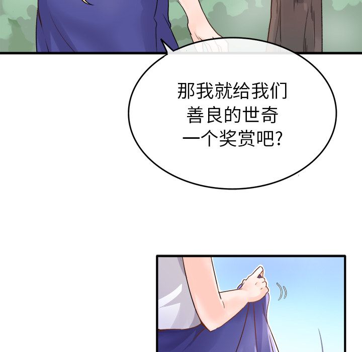 执着于他，第1話，第 106 页