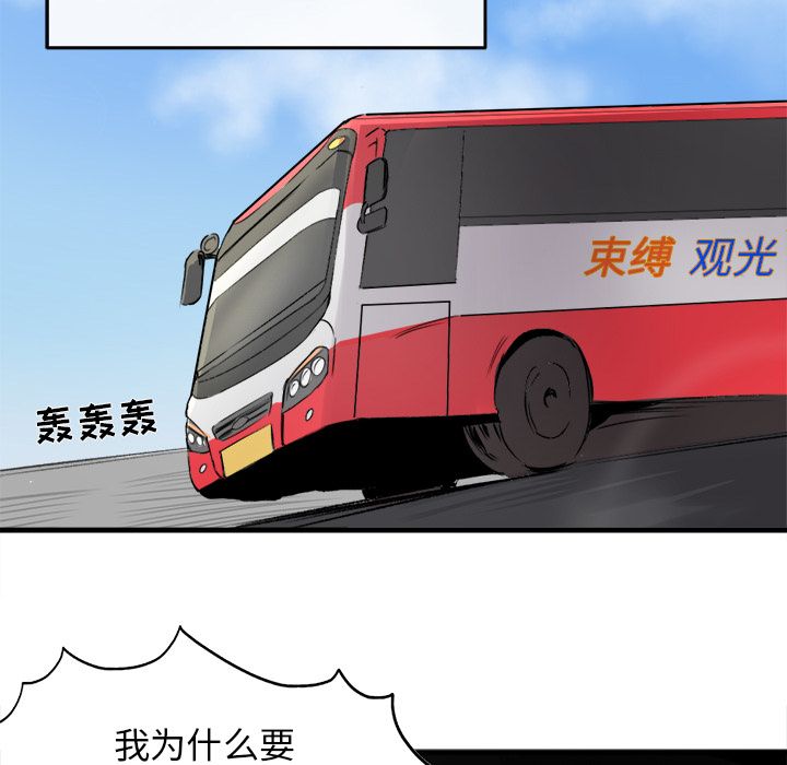 执着于他，第1話，第 40 页