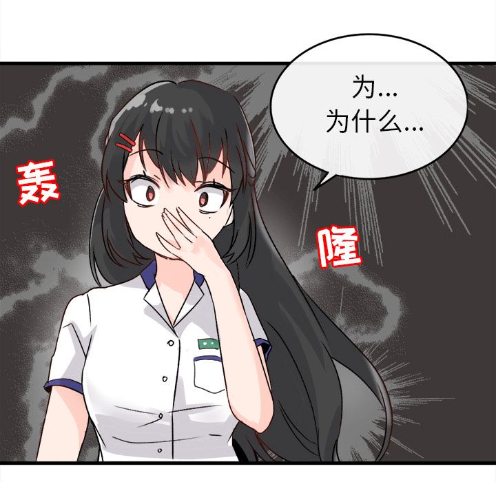 执着于他，第1話，第 69 页