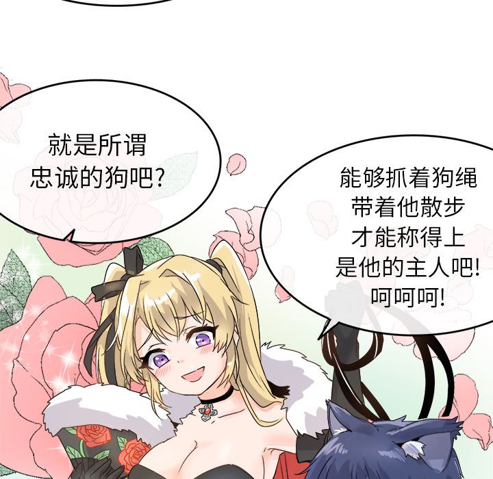 执着于他，第1話，第 84 页