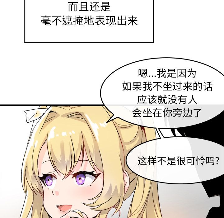 执着于他，第1話，第 52 页