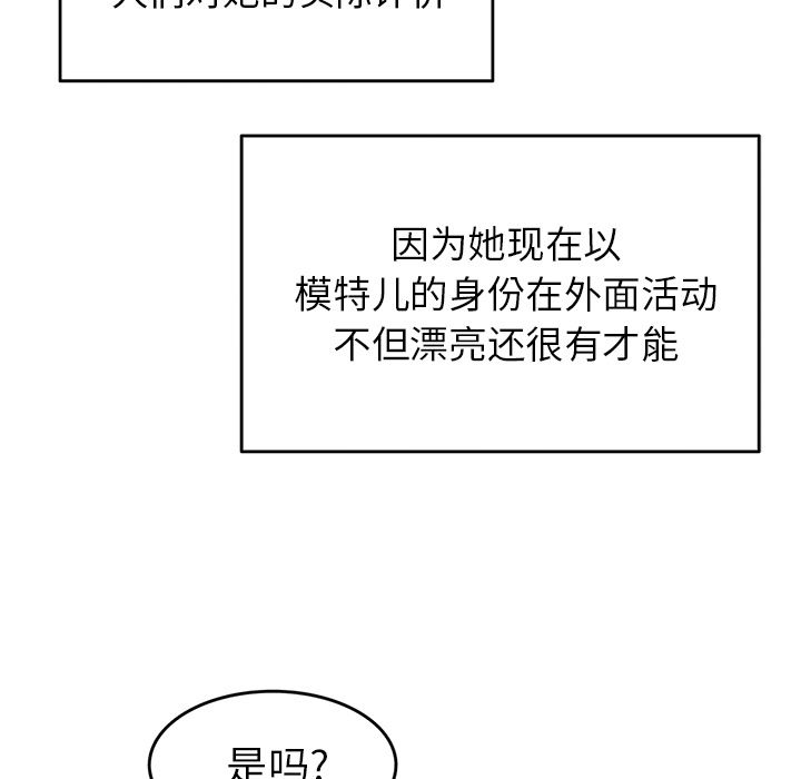 执着于他，第1話，第 60 页