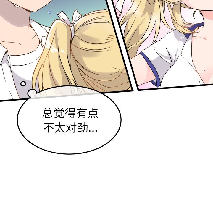 执着于他，第2話，第 5 页