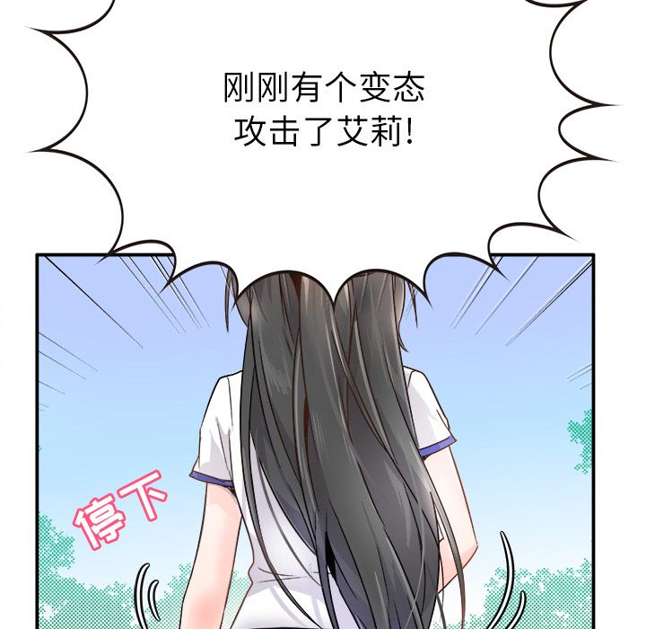 执着于他，第2話，第 44 页