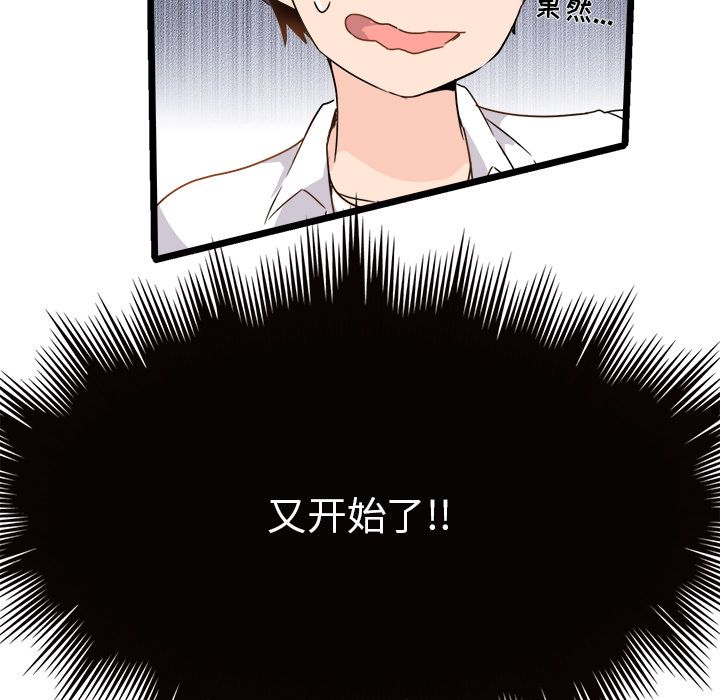 执着于他，第2話，第 8 页