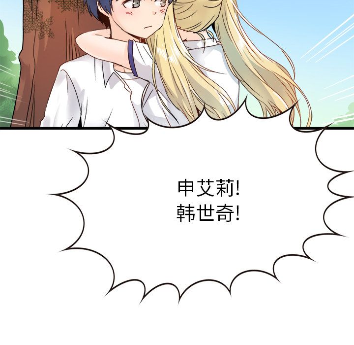 执着于他，第2話，第 22 页