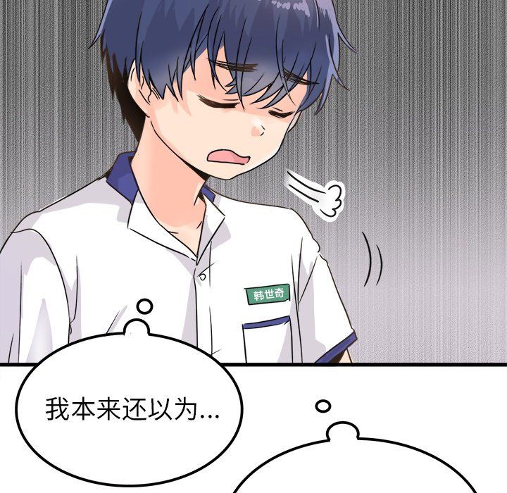 执着于他，第3話，第 44 页
