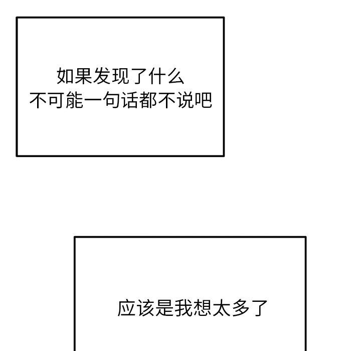 执着于他，第3話，第 11 页