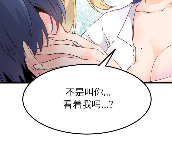 执着于他，第3話，第 84 页
