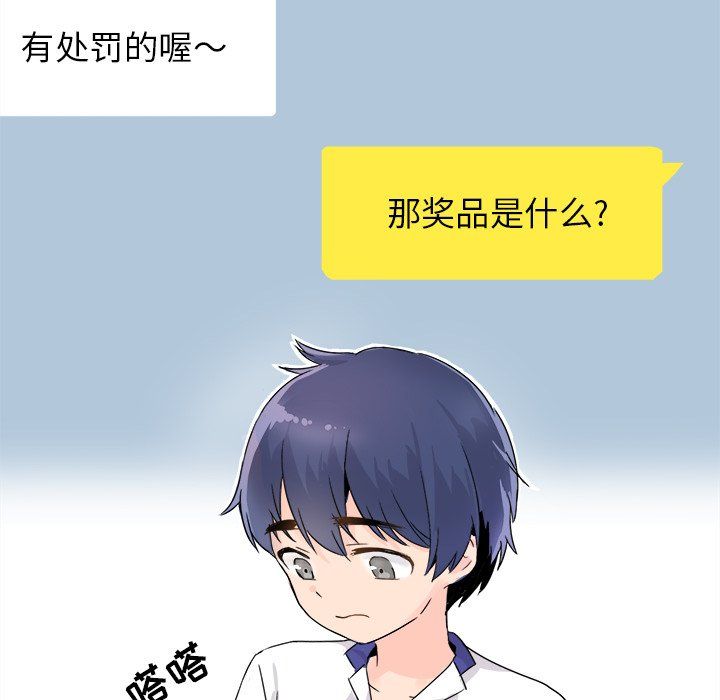 执着于他，第3話，第 21 页