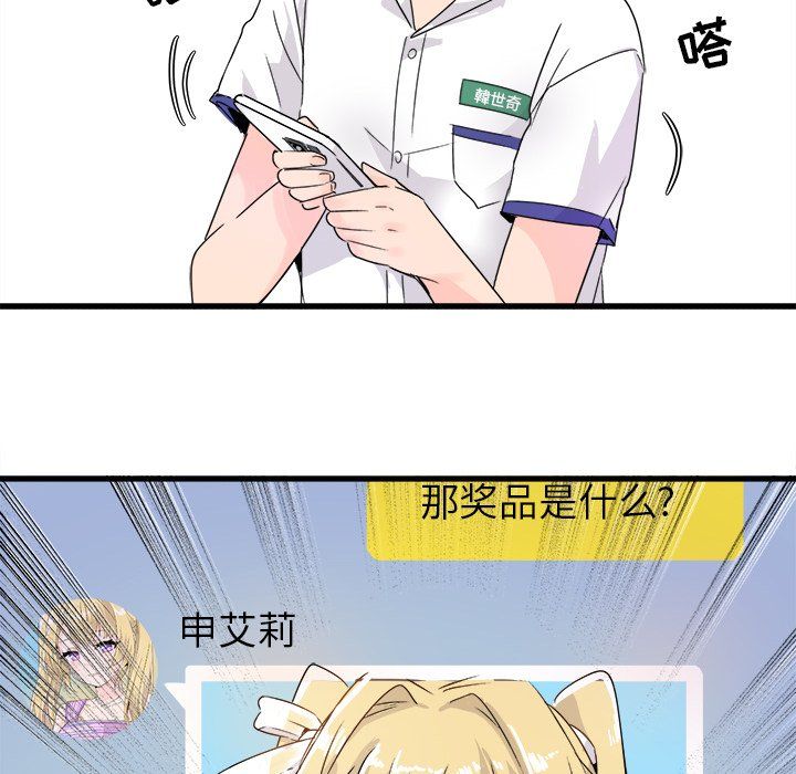 执着于他，第3話，第 22 页
